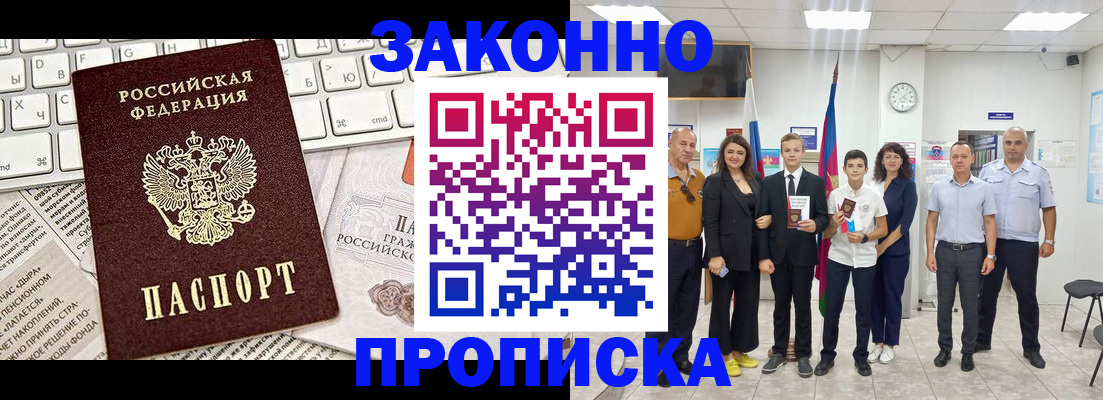 прописка регистрация в Мыски