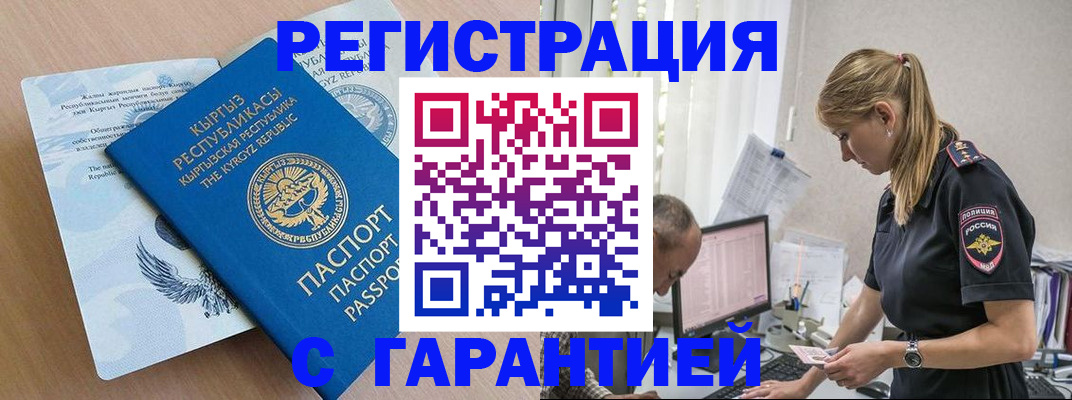 прописка для школы в Мыски